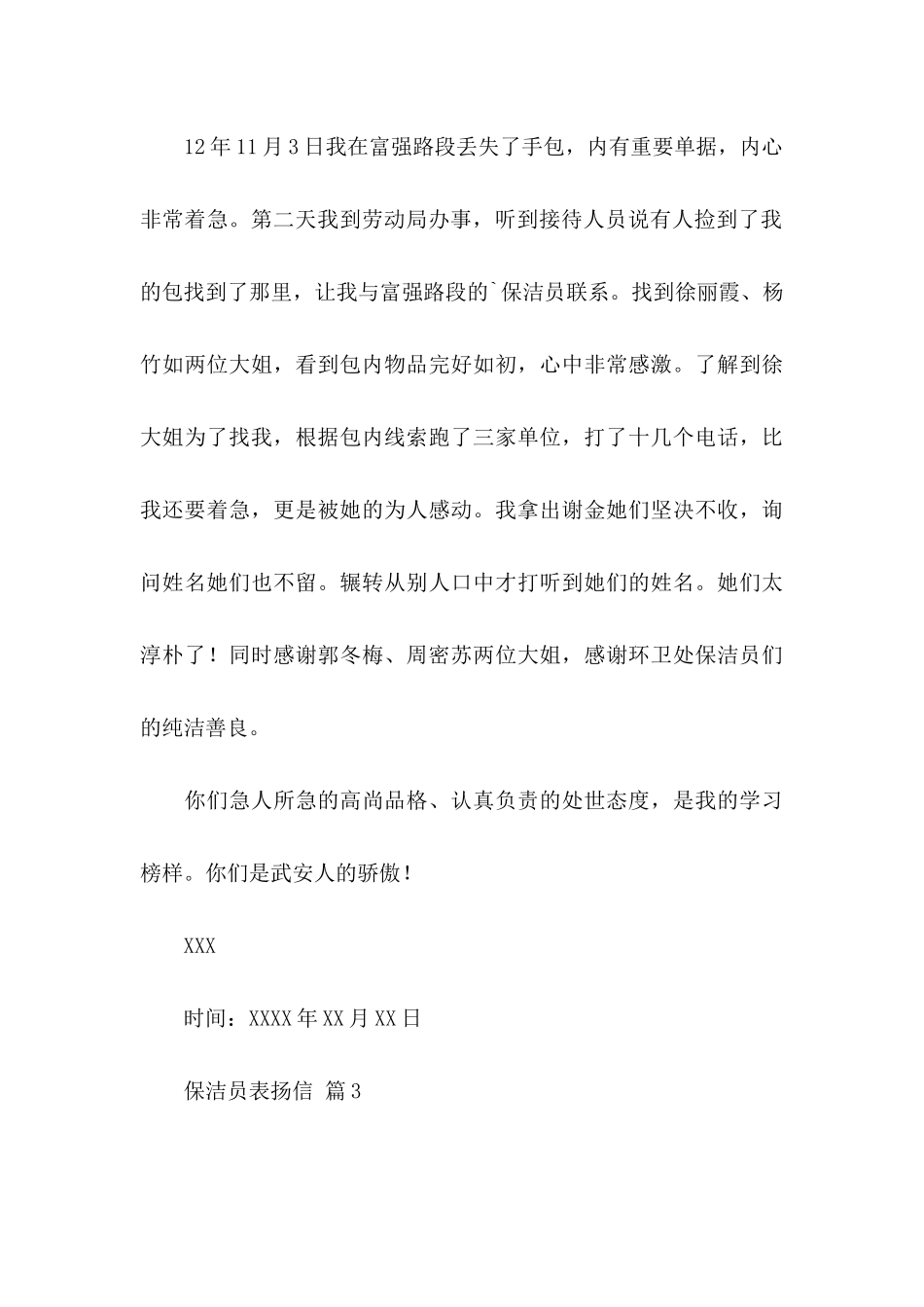 保洁员表扬信合集5篇_第3页