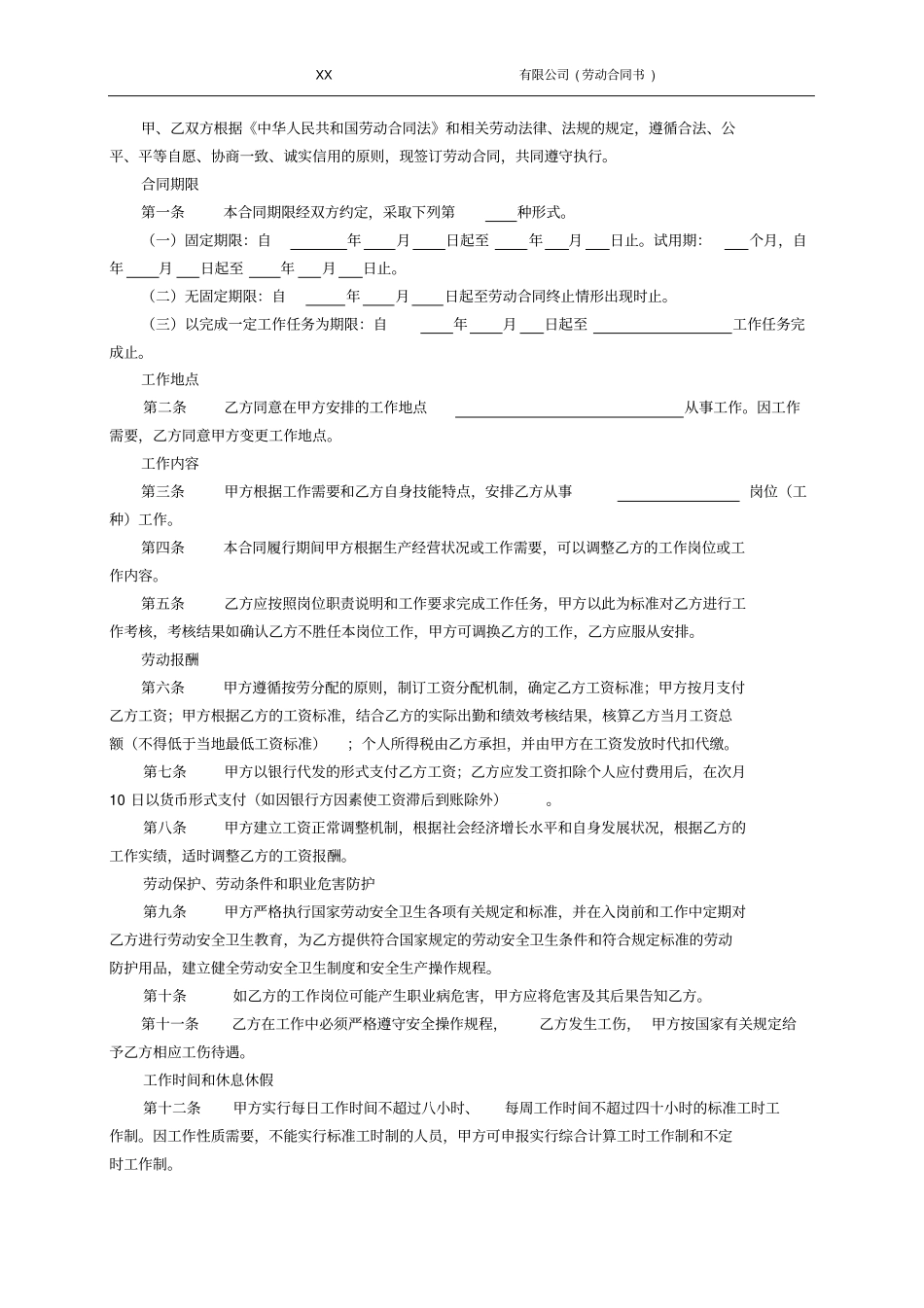 XX公司劳动合同书2015最新_第2页