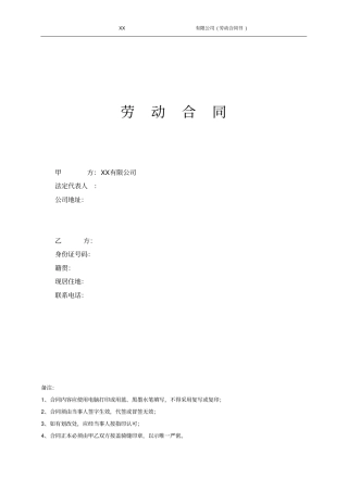 XX公司劳动合同书2015最新