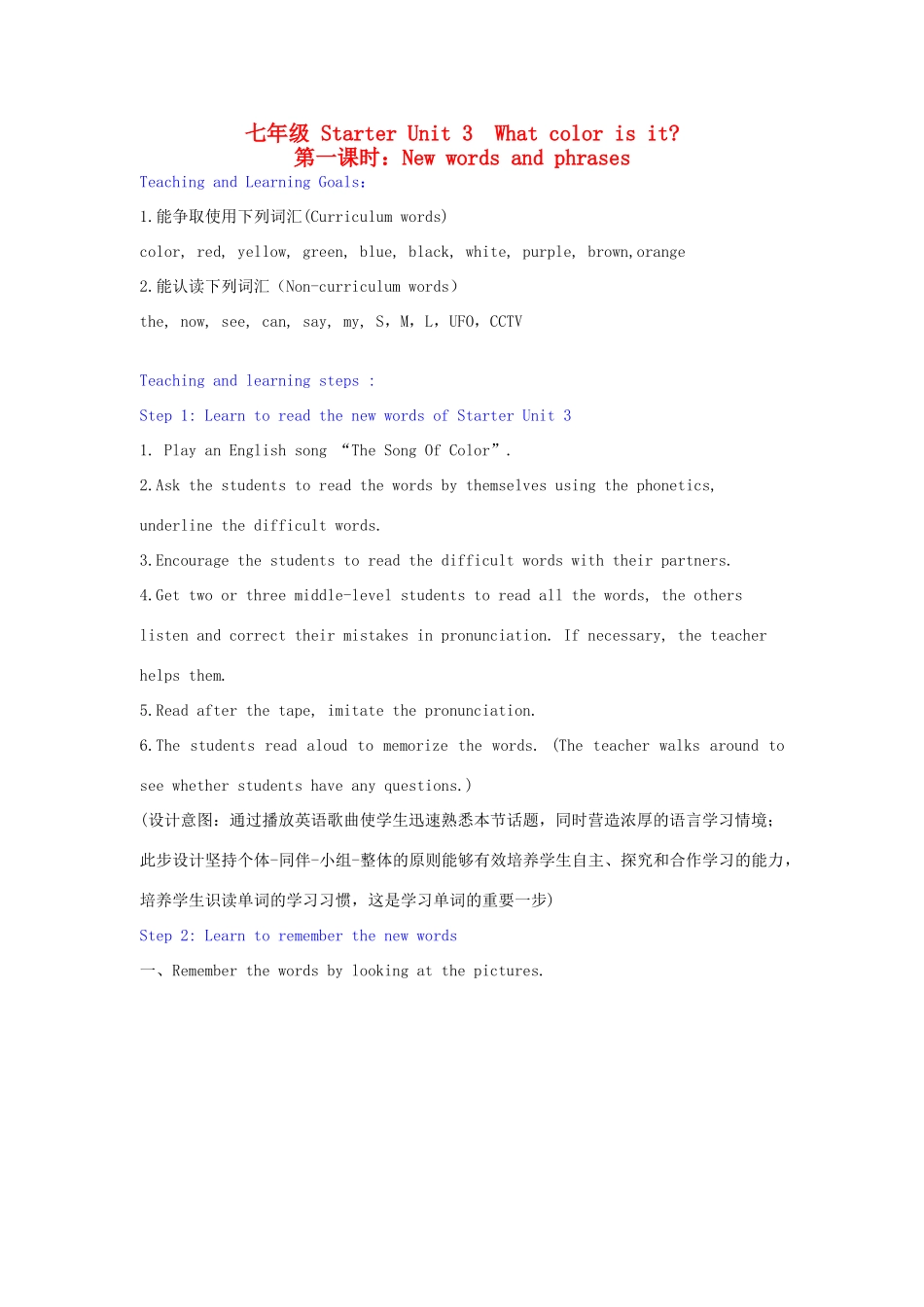 七年级英语上册 Starter Unit 3 What color is it（第一课时）New words and phrases教学设计 人教新目标版_第1页