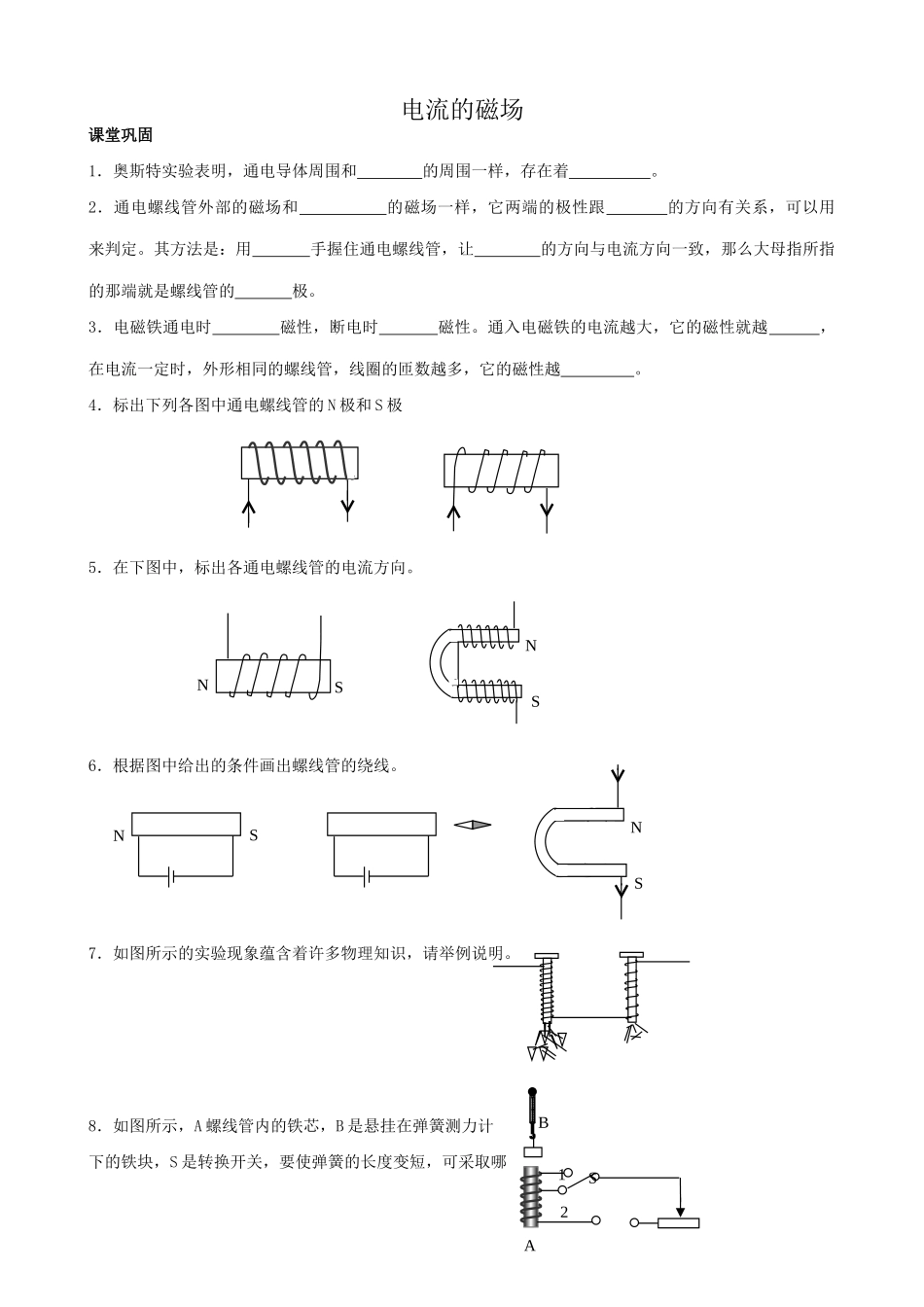 九年物理苏科版下册 电流的磁场_第1页