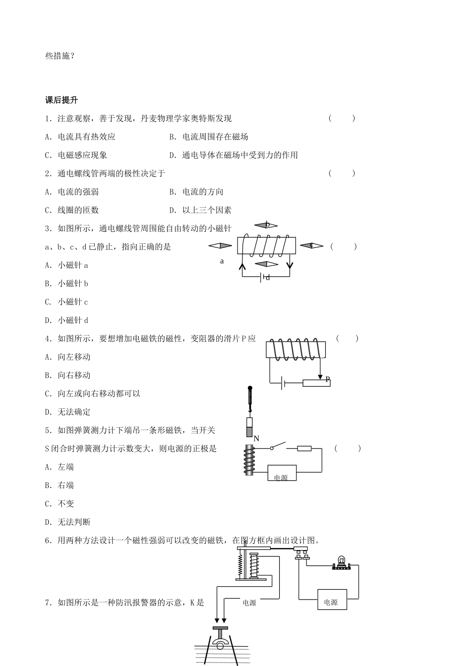 九年物理苏科版下册 电流的磁场_第2页