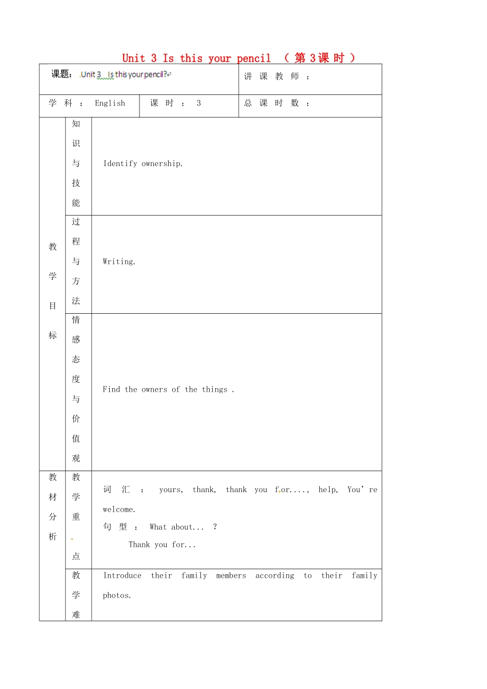 吉林省四平市第十七中学七年级英语上册 Unit 3 Is this your pencil（第3课时）教案 （新版）人教新目标版_第1页