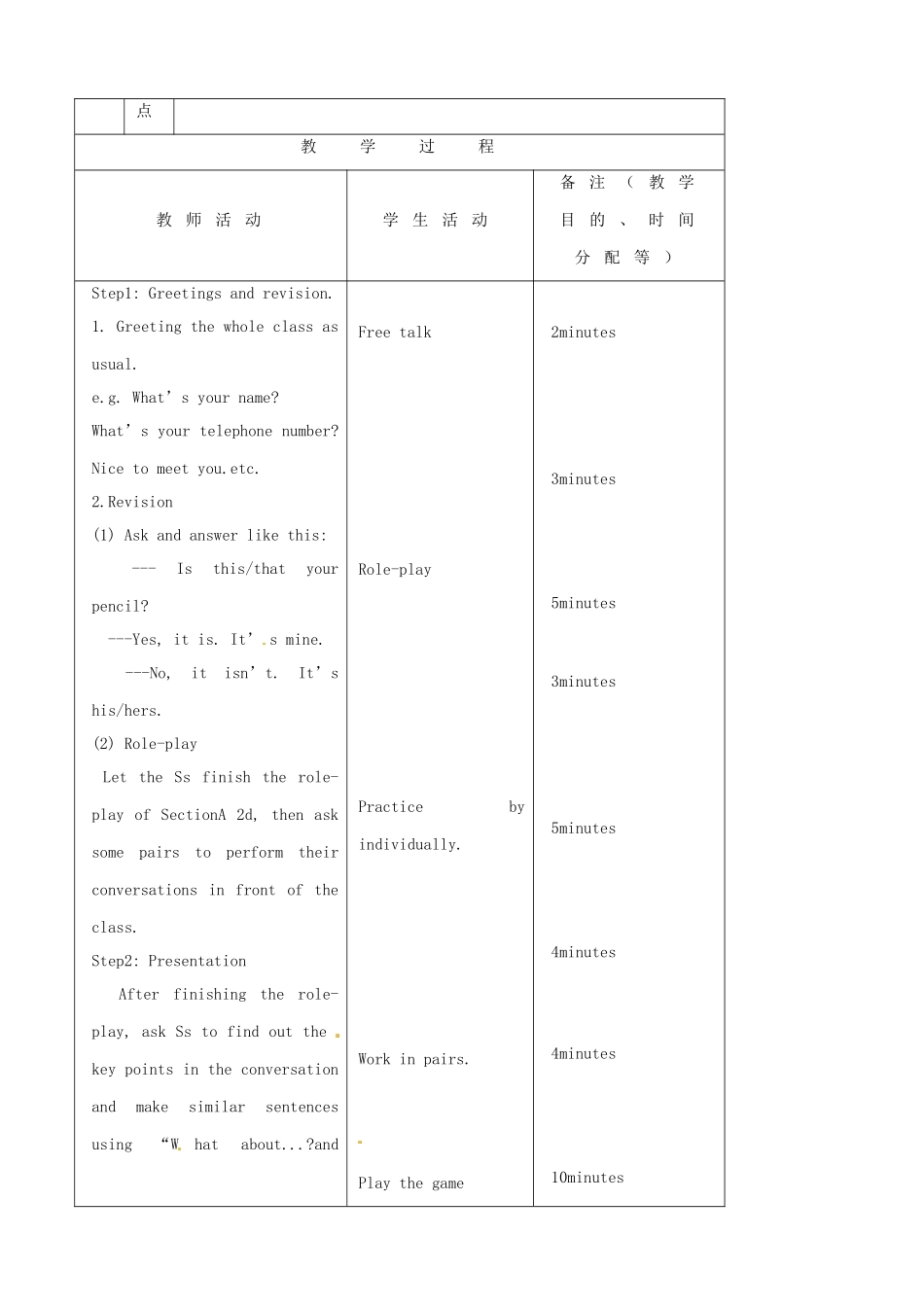吉林省四平市第十七中学七年级英语上册 Unit 3 Is this your pencil（第3课时）教案 （新版）人教新目标版_第2页