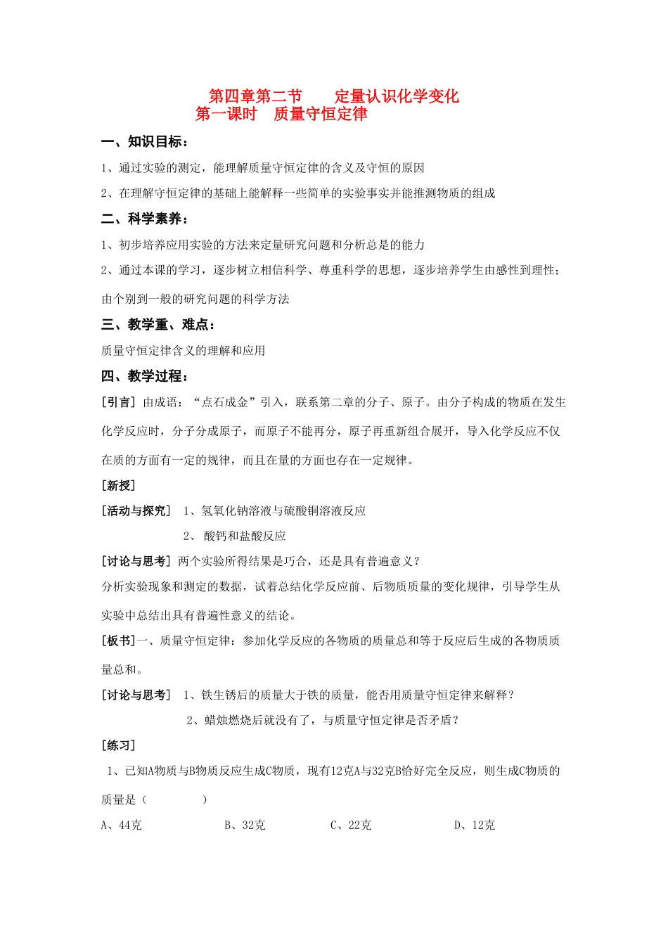 九年级化学上册4.2定量认识化学变化教案(1)沪科版_第1页