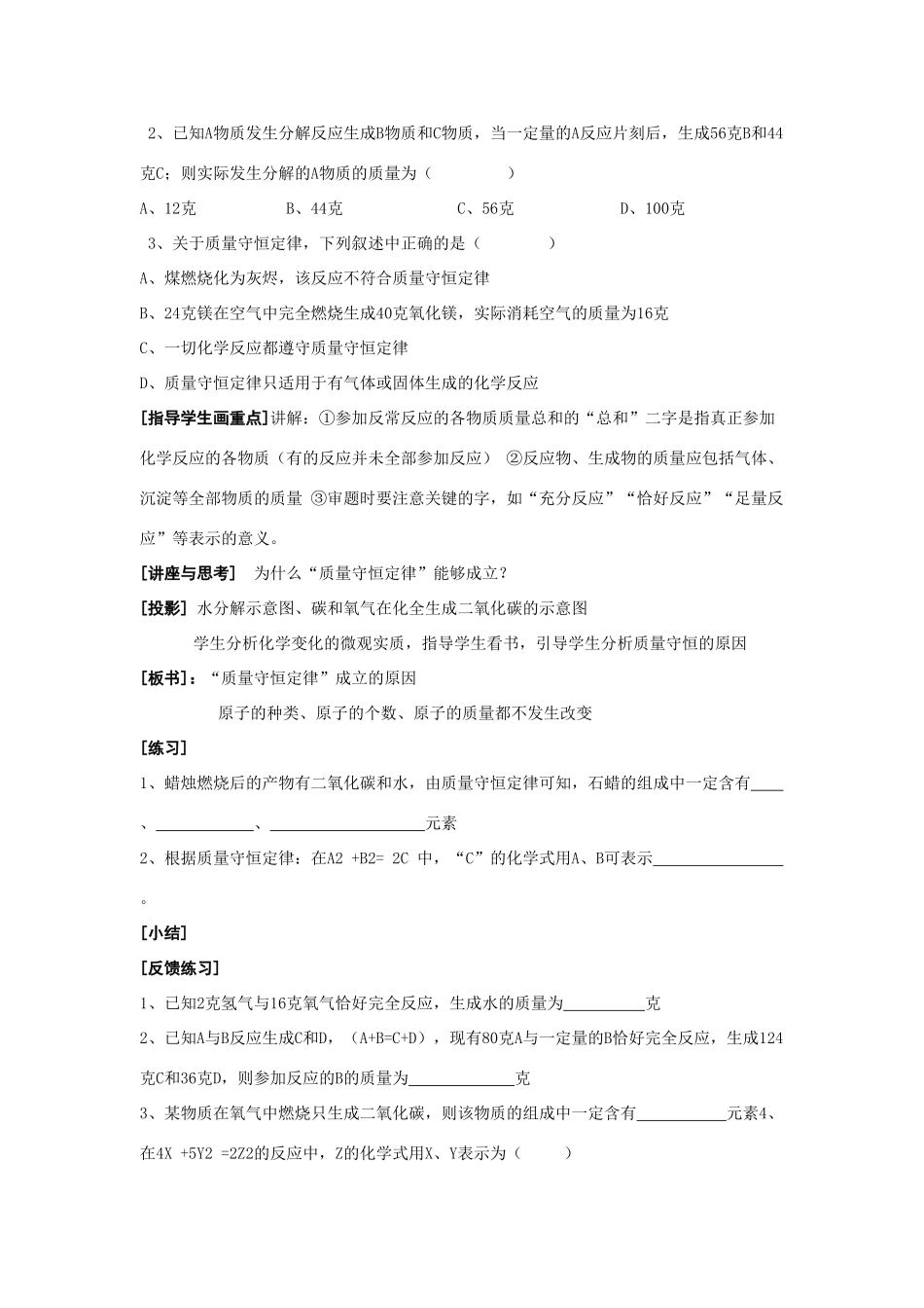 九年级化学上册4.2定量认识化学变化教案(1)沪科版_第2页