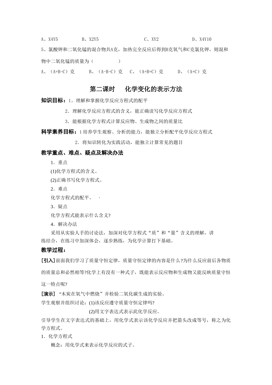 九年级化学上册4.2定量认识化学变化教案(1)沪科版_第3页