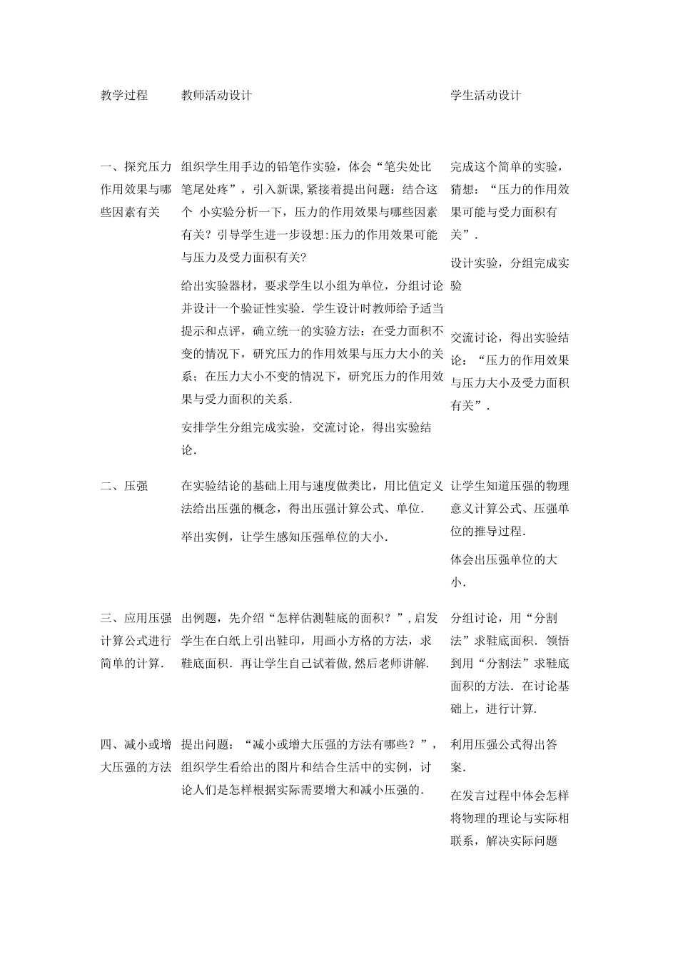 八年级物理下册 第九章 压强 9.1 压强教案1 教科版-教科版初中八年级下册物理教案_第2页