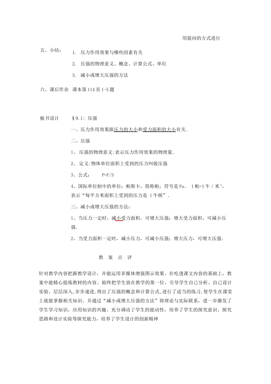 八年级物理下册 第九章 压强 9.1 压强教案1 教科版-教科版初中八年级下册物理教案_第3页