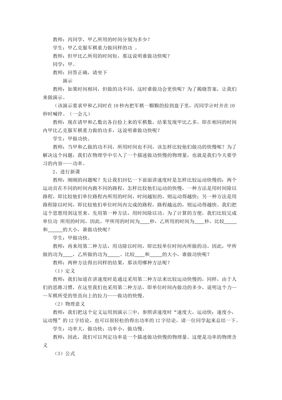 八年级物理下册 第九章 第四节 功率（第4课时）教案 （新版）北师大版_第2页