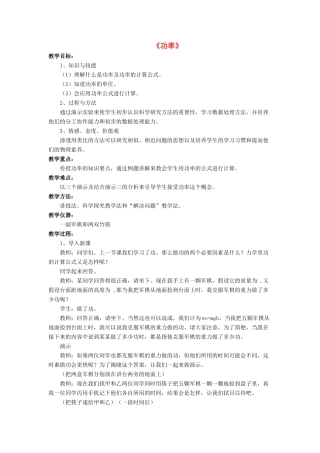 八年级物理下册 第九章 第四节 功率（第4课时）教案 （新版）北师大版