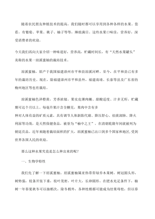 蜜柚栽培技术(全)