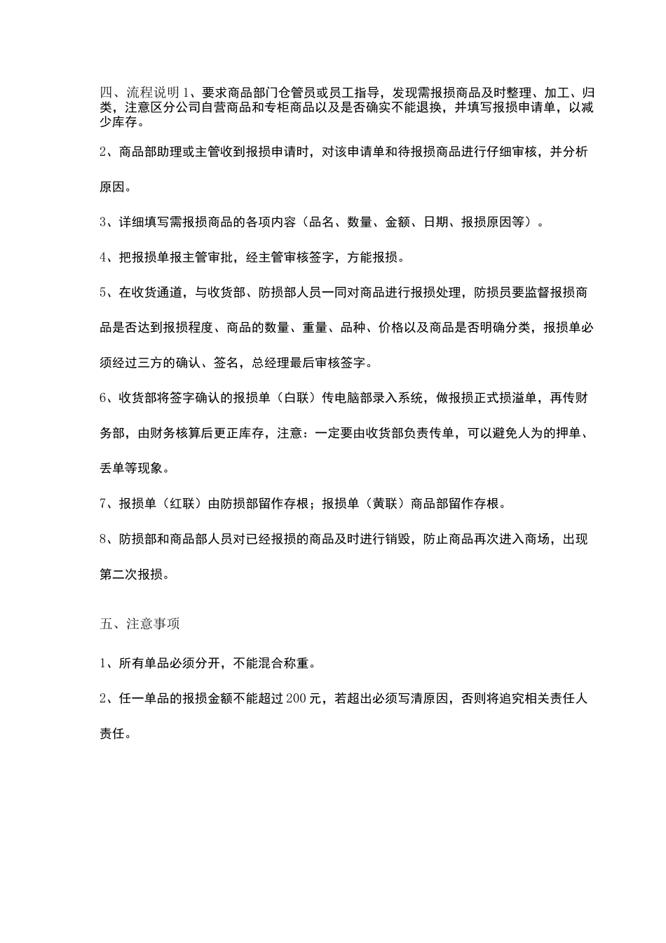 果蔬经营损耗管理_第3页