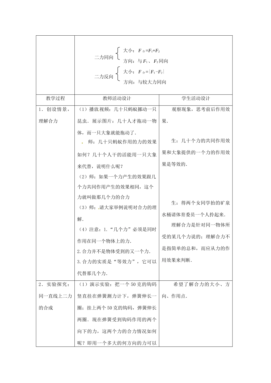 八年级物理下学期素材大全 同一直线上二力的合成教案 北师大版 _第2页