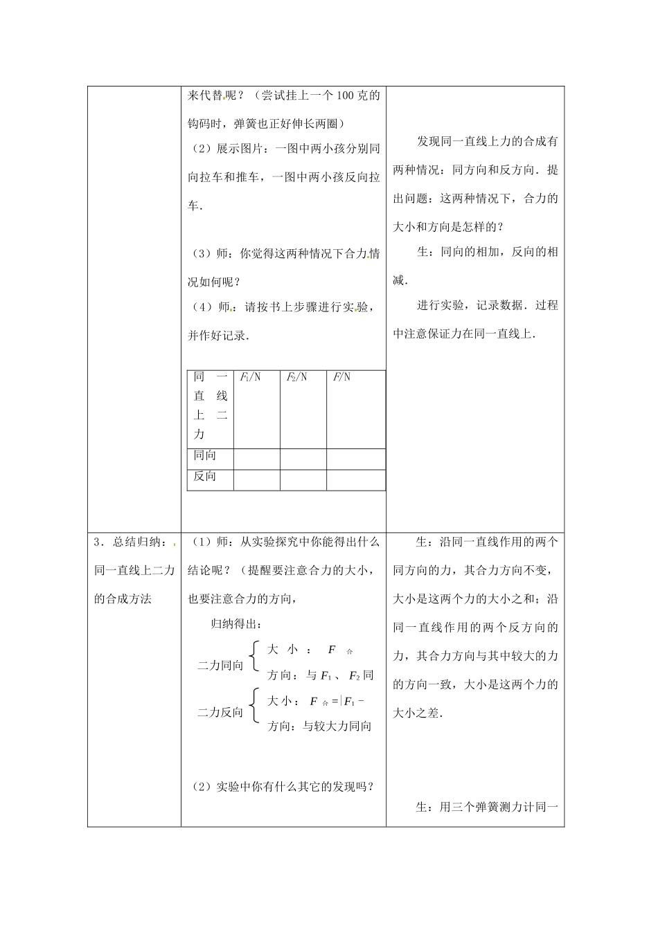 八年级物理下学期素材大全 同一直线上二力的合成教案 北师大版 _第3页