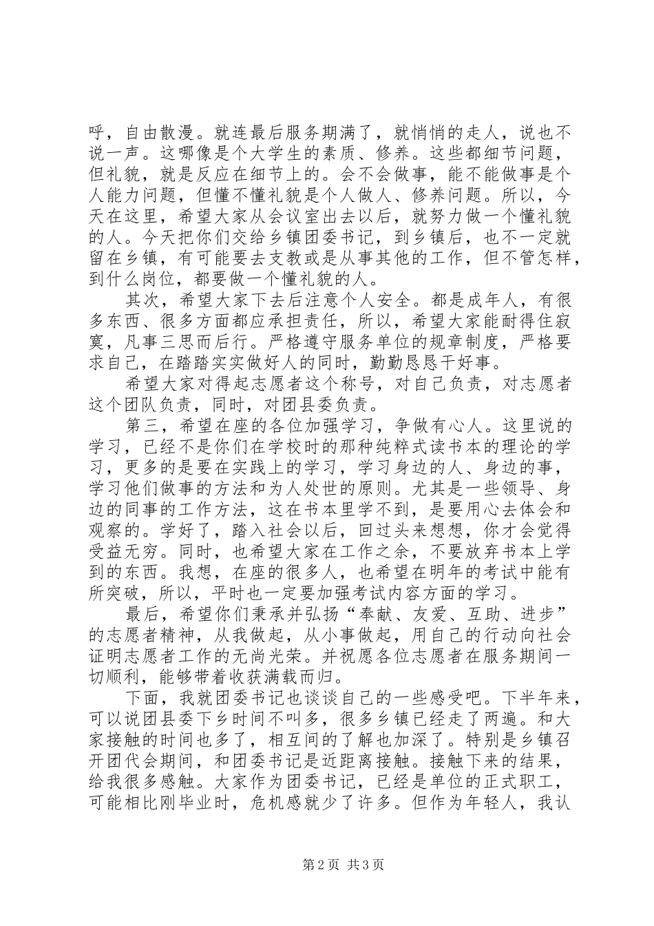 在志愿者培训上的讲话发言_第2页