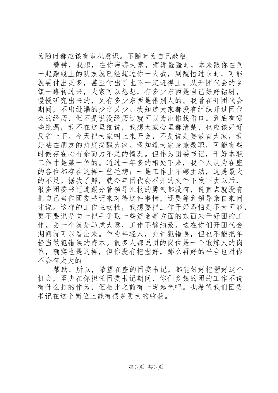 在志愿者培训上的讲话发言_第3页