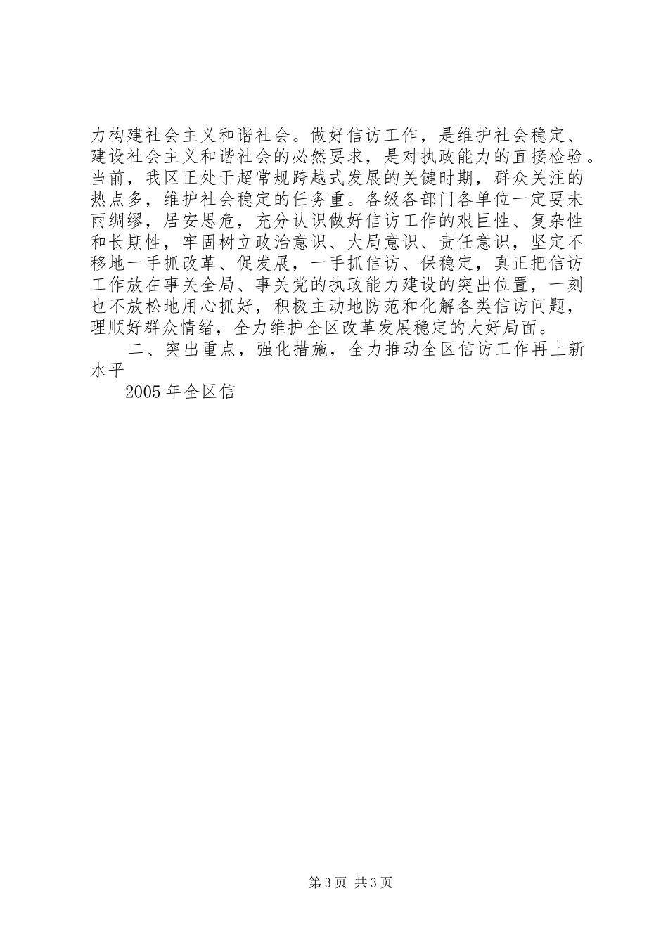 区委副书记全区信访工作会议讲话发言_第3页