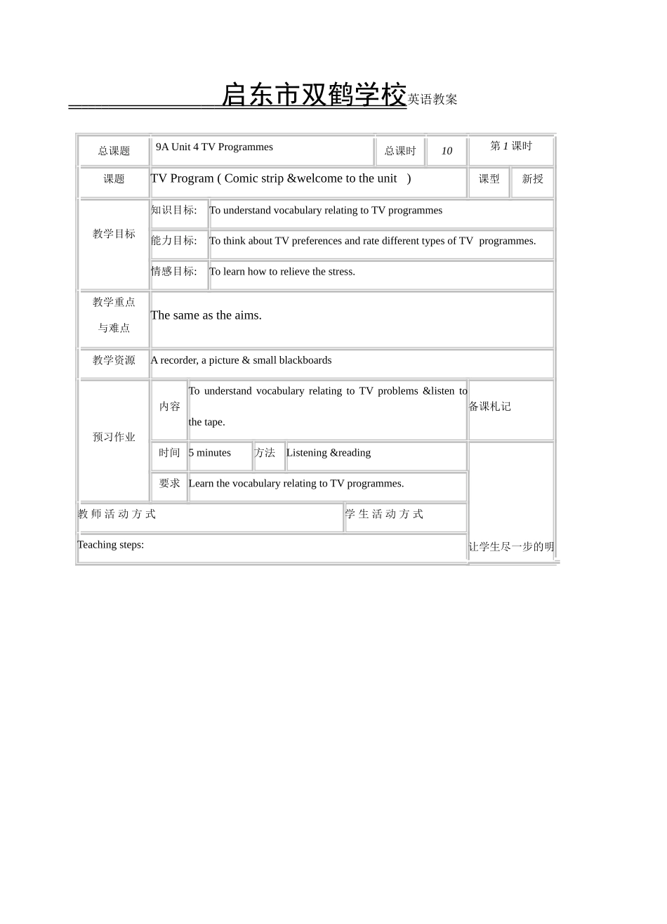 九年级英语上册牛津9A Unit4教案(共10课时)_第1页