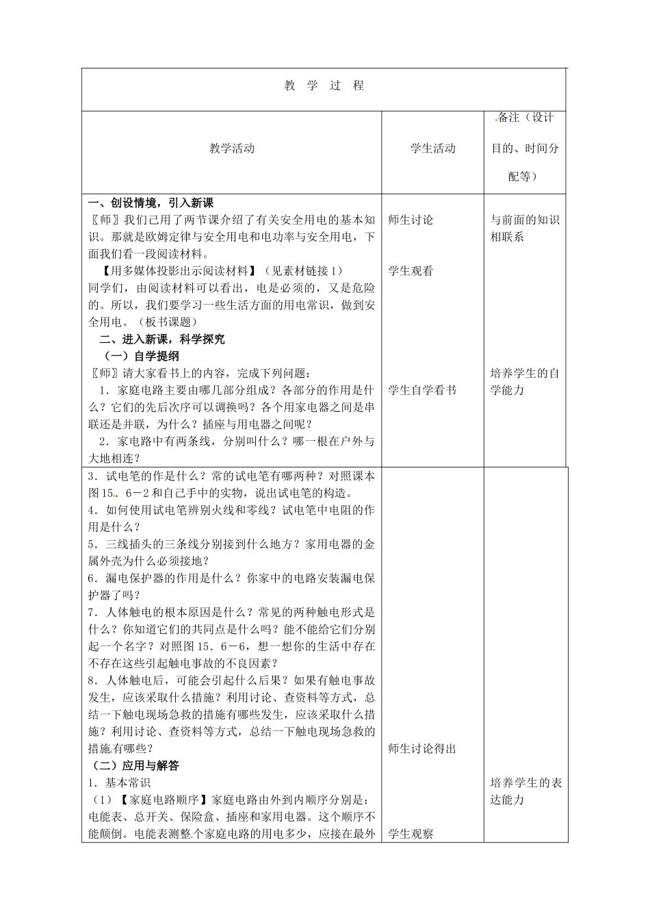 吉林省四平市第十七中学九年级物理全册《19.1 家庭电路》教案1 （新版）新人教版_第2页