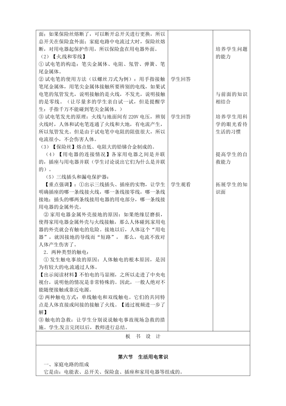 吉林省四平市第十七中学九年级物理全册《19.1 家庭电路》教案1 （新版）新人教版_第3页