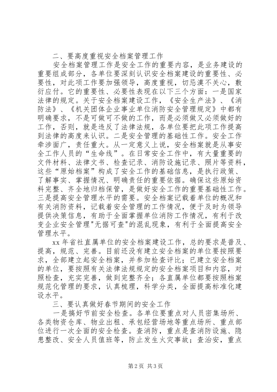 直属单位档案检查评比的讲话发言_第2页