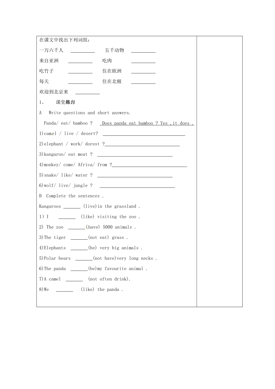 天津市小王庄中学七年级英语上册 M6-1 A trip to the zoo教案 （新版）外研版_第2页