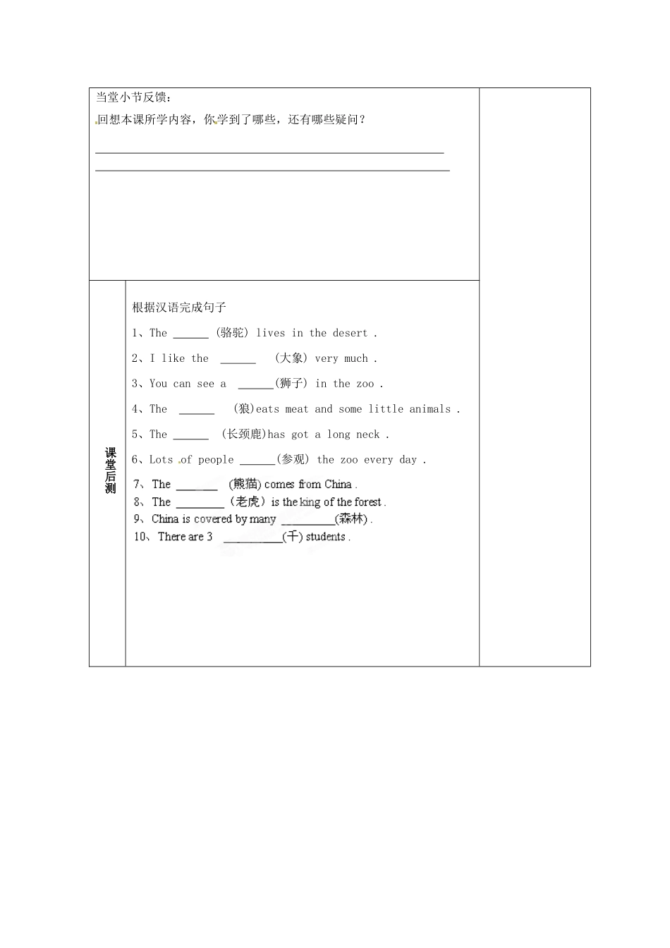 天津市小王庄中学七年级英语上册 M6-1 A trip to the zoo教案 （新版）外研版_第3页