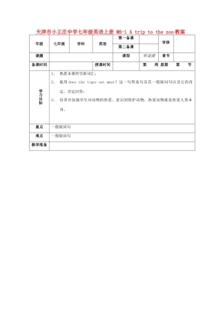 天津市小王庄中学七年级英语上册 M6-1 A trip to the zoo教案 （新版）外研版