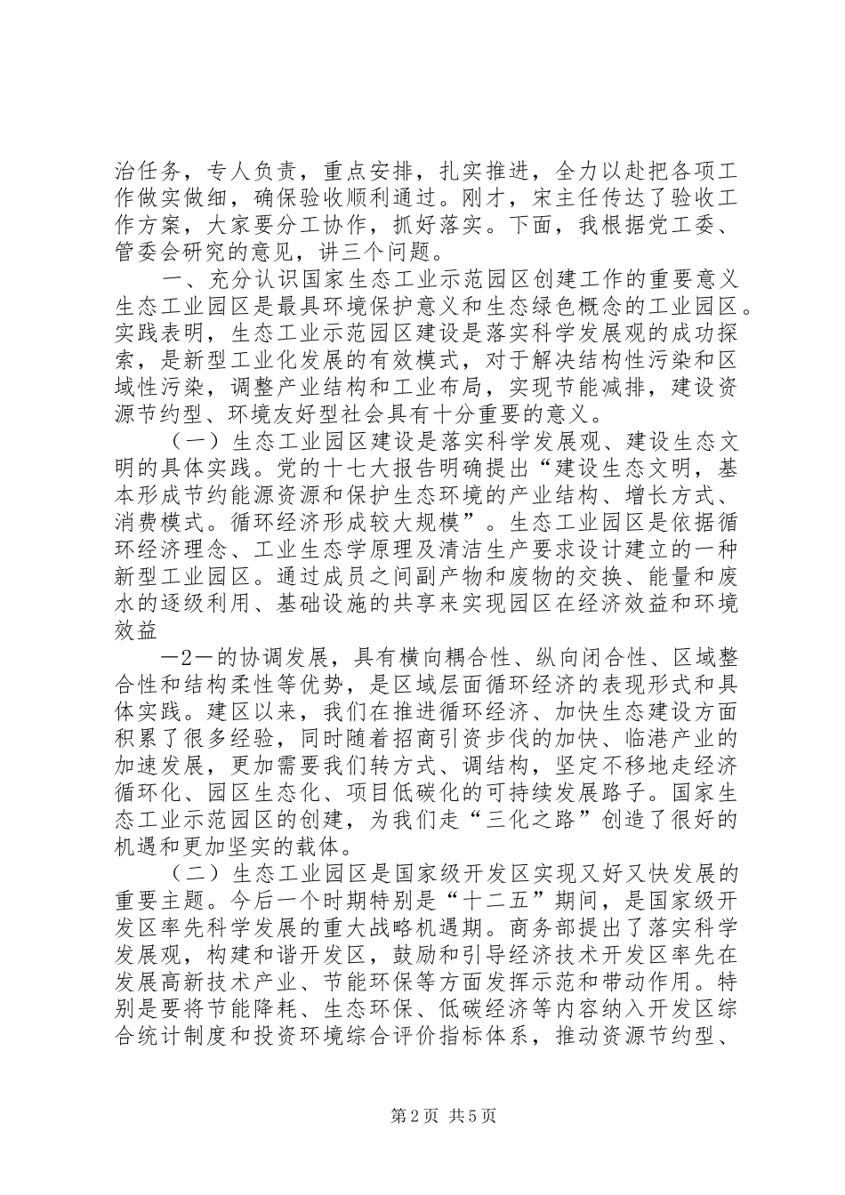 开发区国家生态工业示范园区验收动员会讲话20XX年0417_第2页