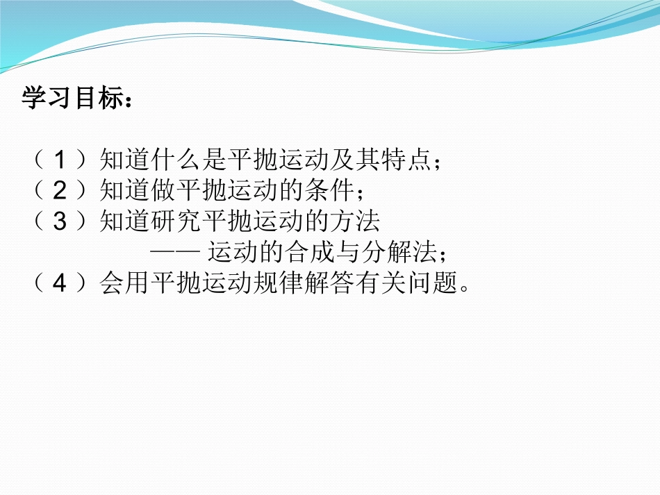 2、平抛运动的规律_第2页