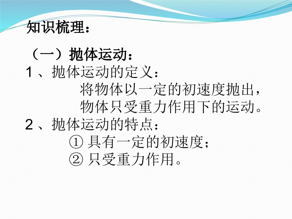 2、平抛运动的规律_第3页