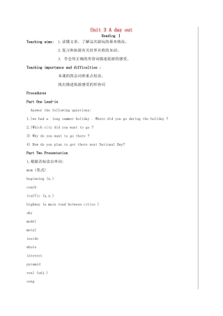 八年级英语上册《Unit 3 A Day out Reading Ⅰ》教案 （新版）牛津版-（新版）牛津版初中八年级上册英语教案