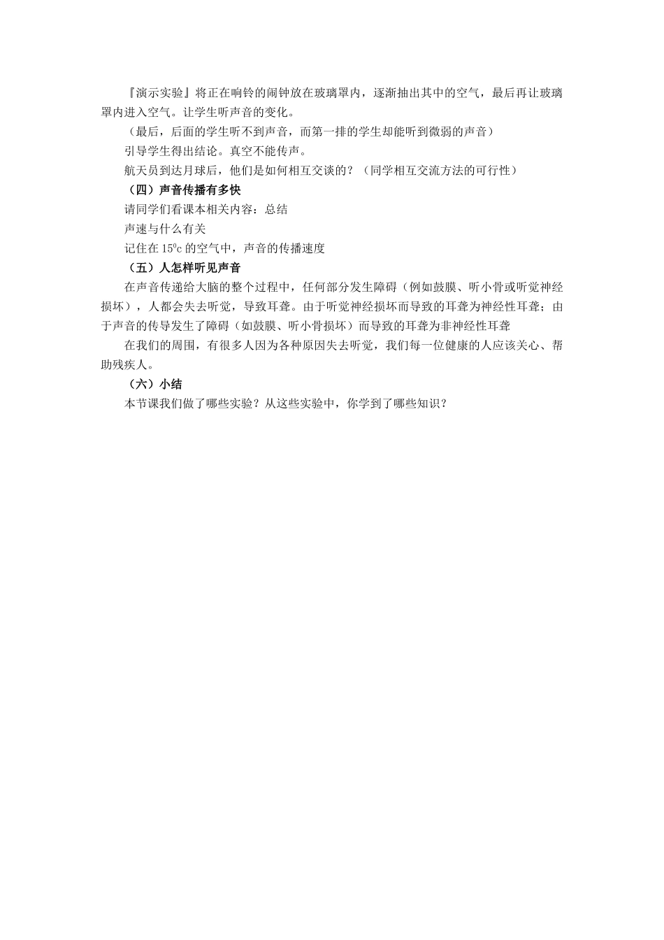 八年级物理上册 2.1 我们怎样听见声音教案2 （新版）粤教沪版-（新版）粤教沪版初中八年级上册物理教案_第2页
