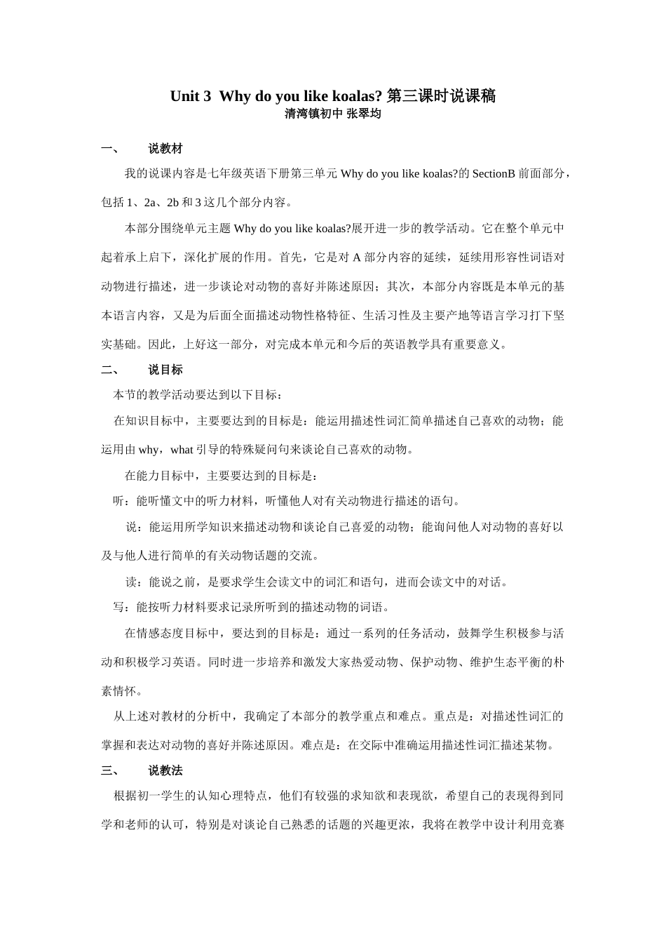 七年级英语Unit 3 Why do you like koalas_ 第三课时说课稿_第1页