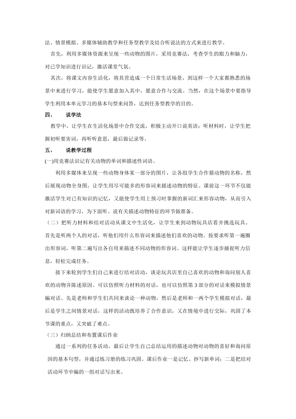 七年级英语Unit 3 Why do you like koalas_ 第三课时说课稿_第2页