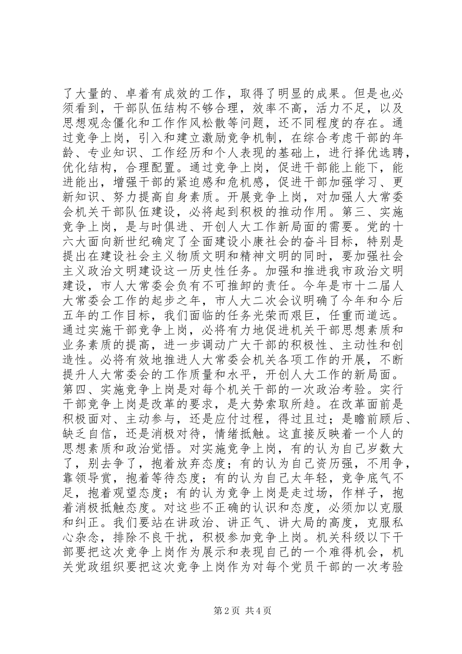 科级干部竞争上岗动员会上的讲话发言_第2页