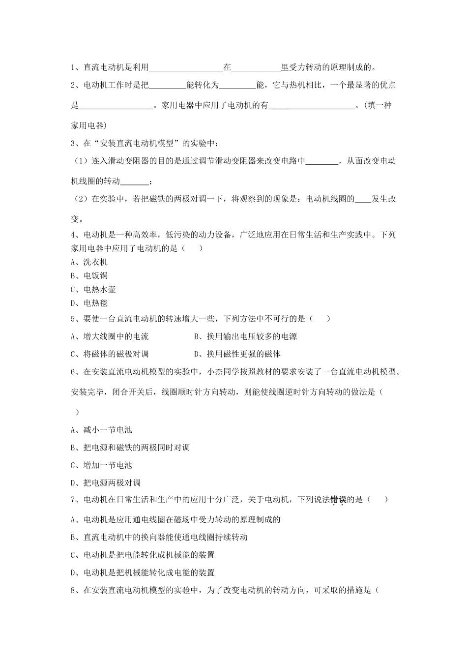九年级物理下册 第十六章 第4节《安装直流电动机模型》学案1（无答案）（新版）苏科版_第2页