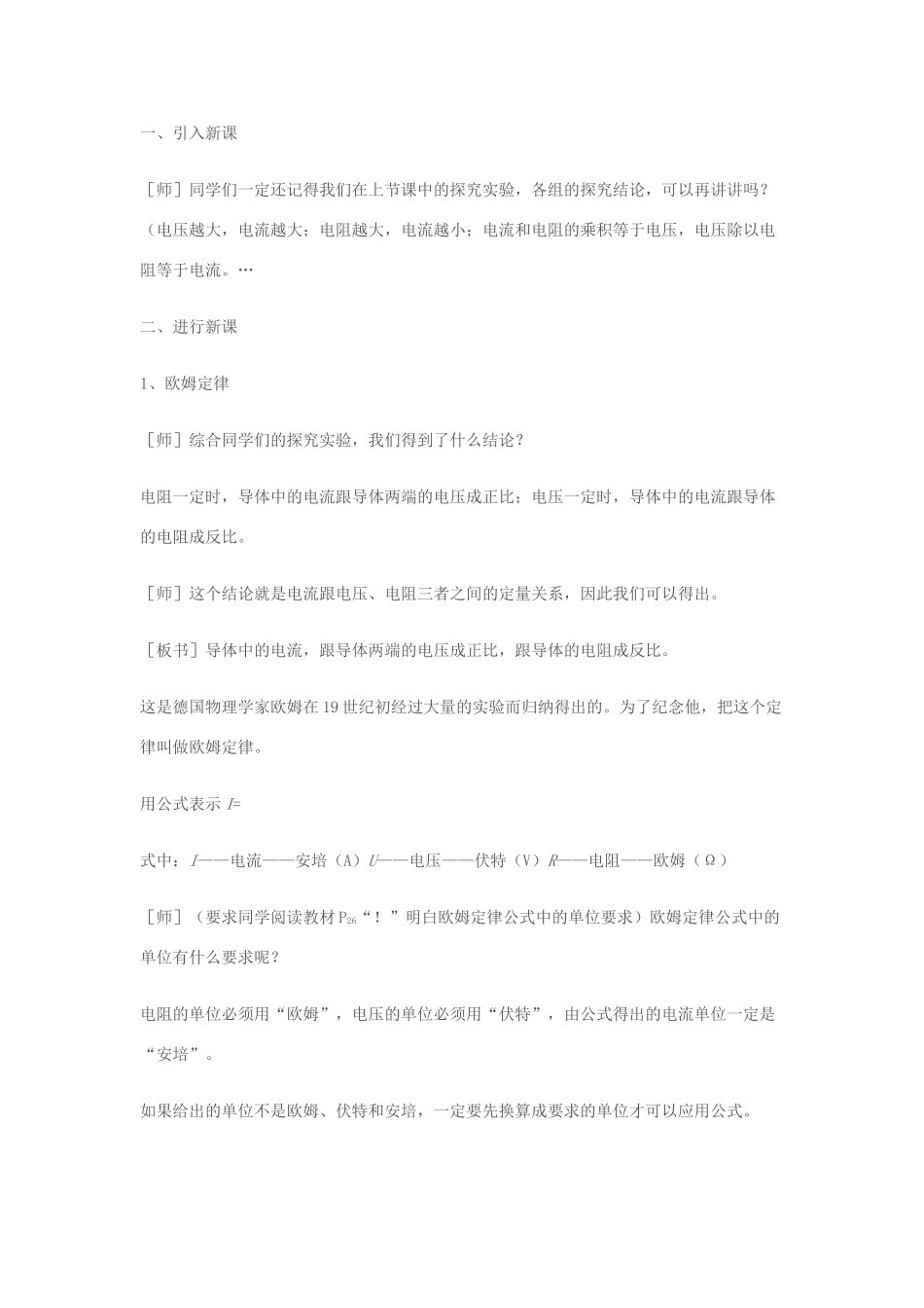 八年级物理§7.2 欧姆定律及其应用 教案人教版_第2页