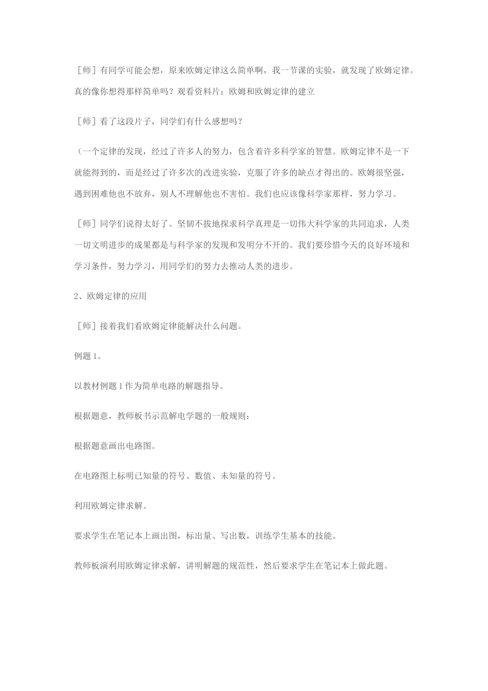 八年级物理§7.2 欧姆定律及其应用 教案人教版_第3页