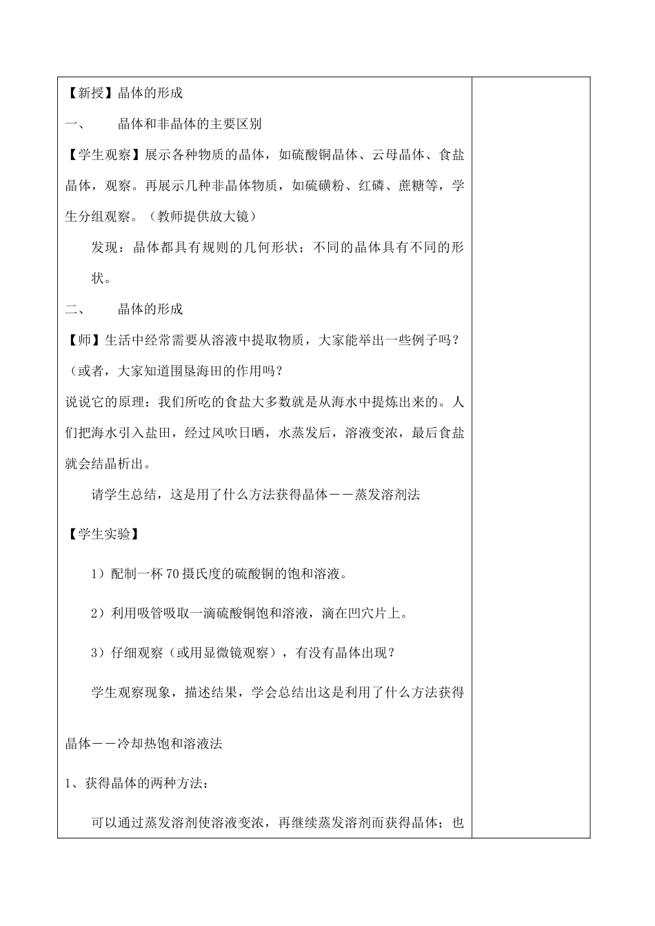 八年级科学上册《物质在水中的结晶》教案1 浙教版_第2页