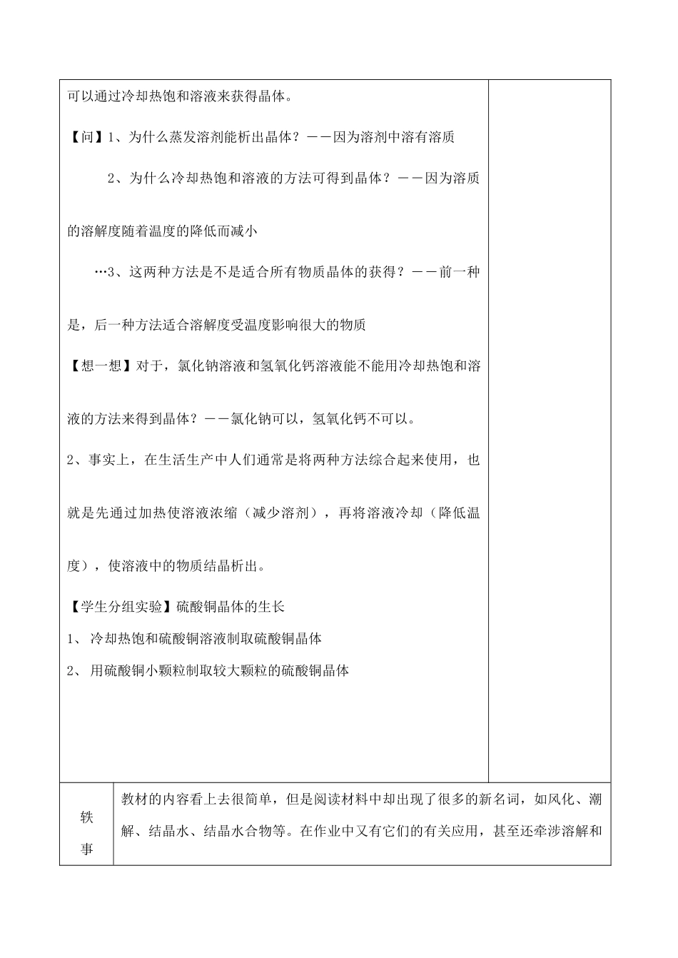 八年级科学上册《物质在水中的结晶》教案1 浙教版_第3页