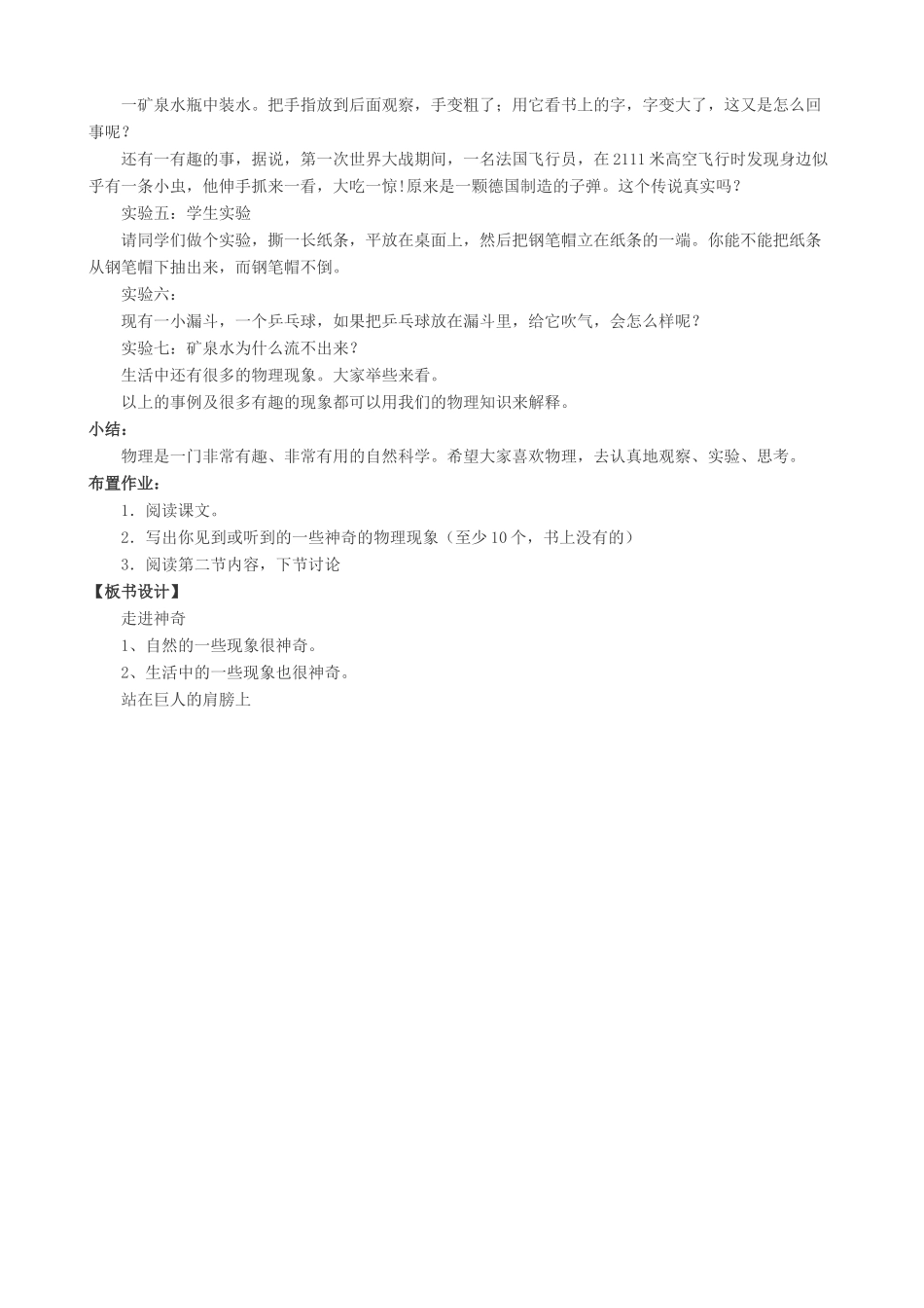 八年级物理全册 第一章 第一节《走进神奇》教案2 （新版）沪科版-（新版）沪科版初中八年级全册物理教案_第2页