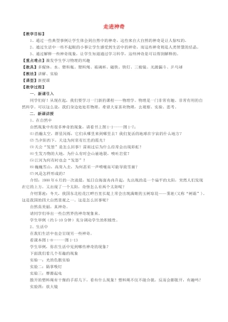 八年级物理全册 第一章 第一节《走进神奇》教案2 （新版）沪科版-（新版）沪科版初中八年级全册物理教案