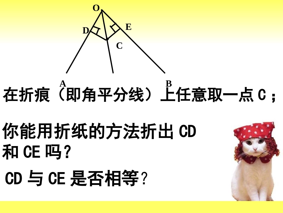 初中二年级数学上册第12章-轴对称12.1-轴对称第一课时课件_第3页