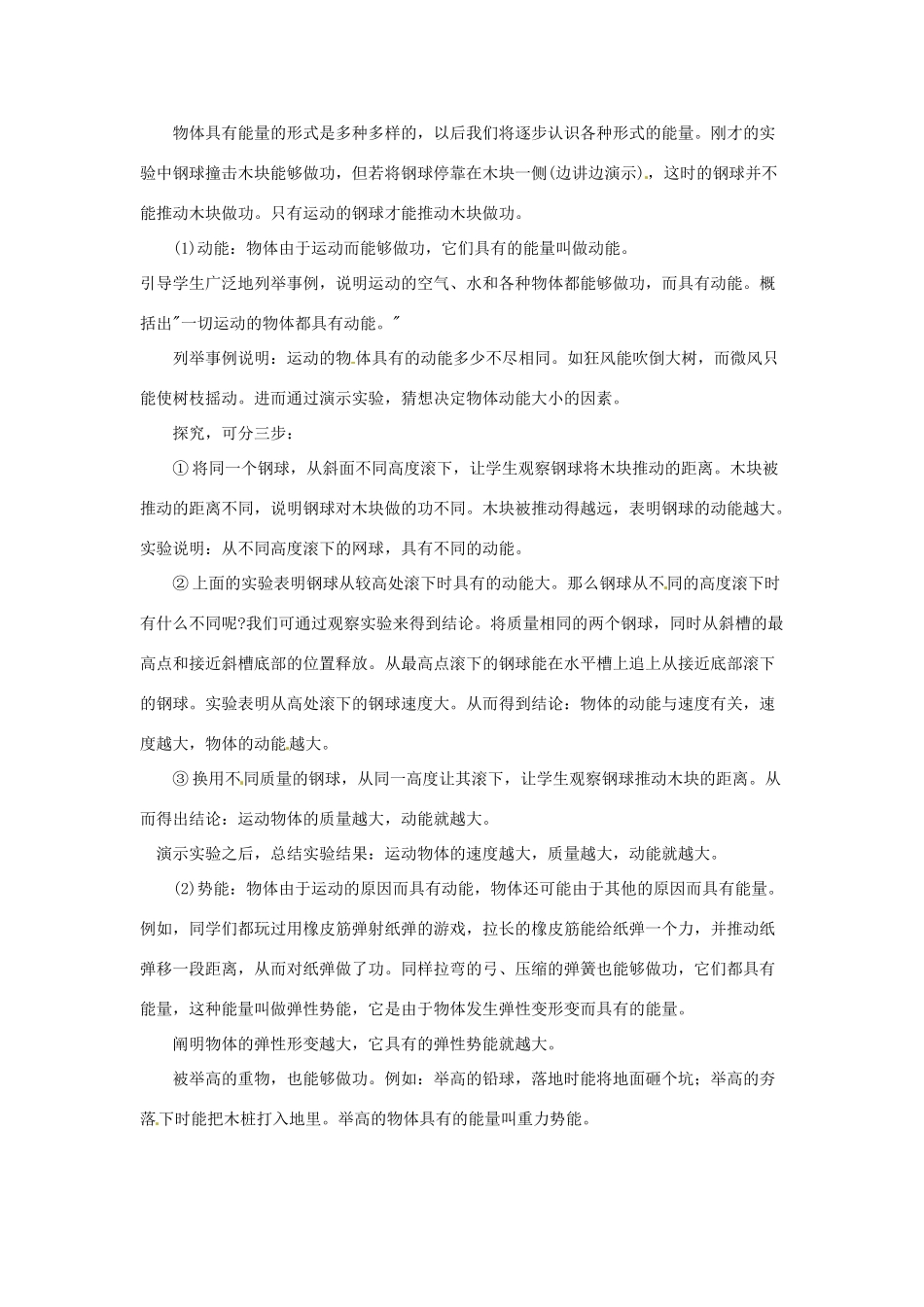 云南省元阳县民族中学八年级物理下册 第十一章 功和机械能 第三节 动能与势能教案 （新版）新人教版_第2页