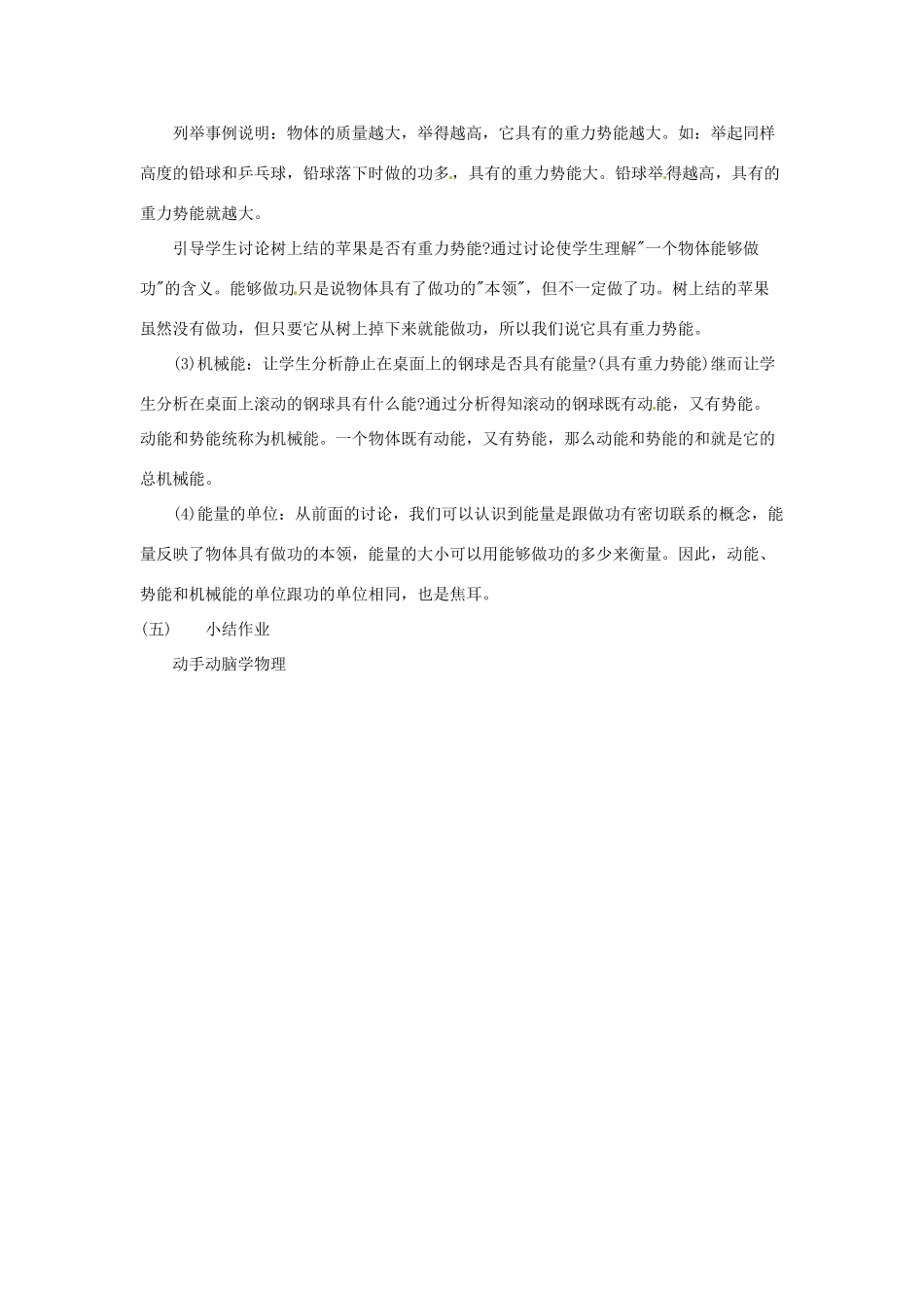云南省元阳县民族中学八年级物理下册 第十一章 功和机械能 第三节 动能与势能教案 （新版）新人教版_第3页