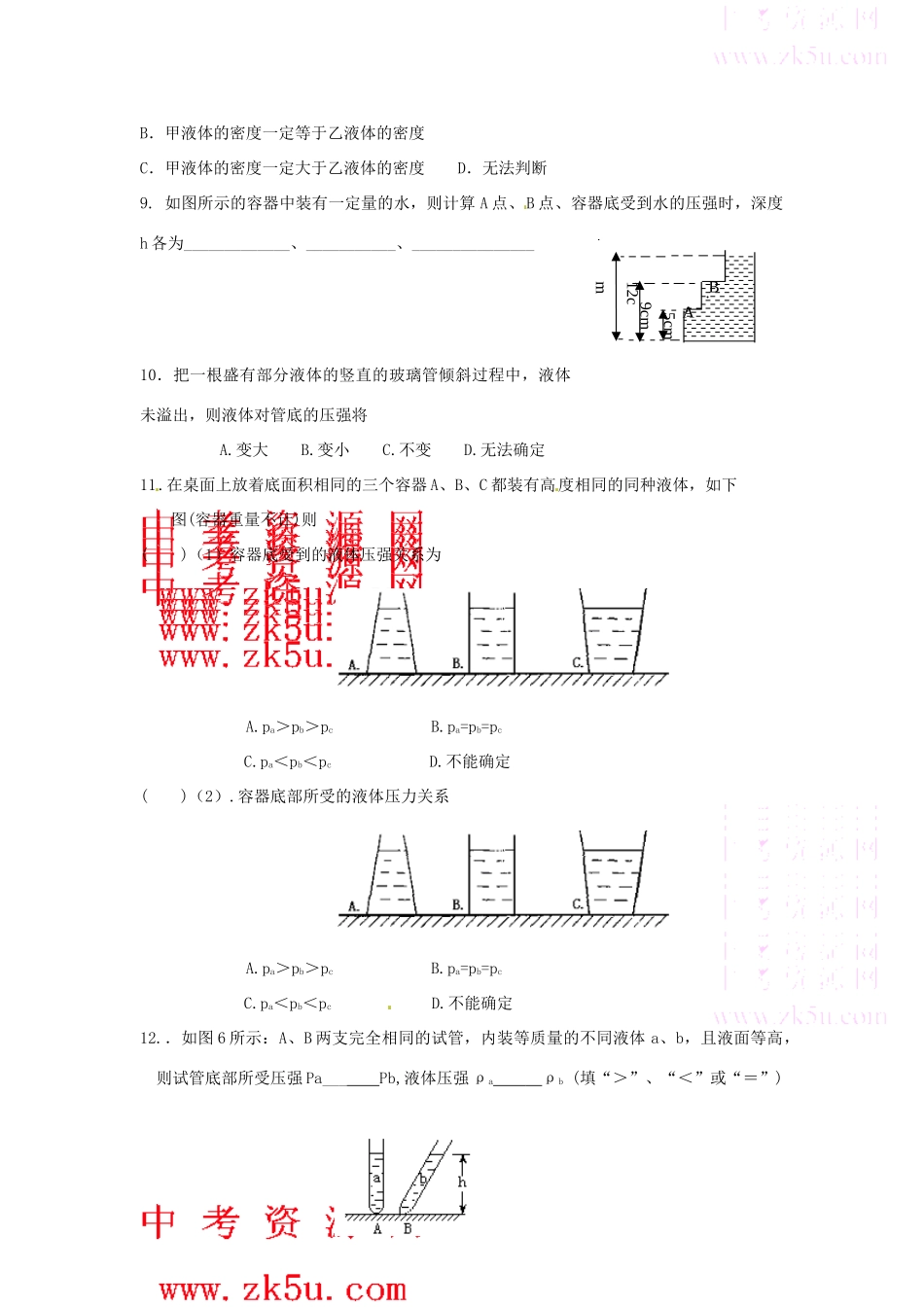 八年级科学上册 3.2液体内部的压强同步同步练习（无答案） 华师大版_第2页