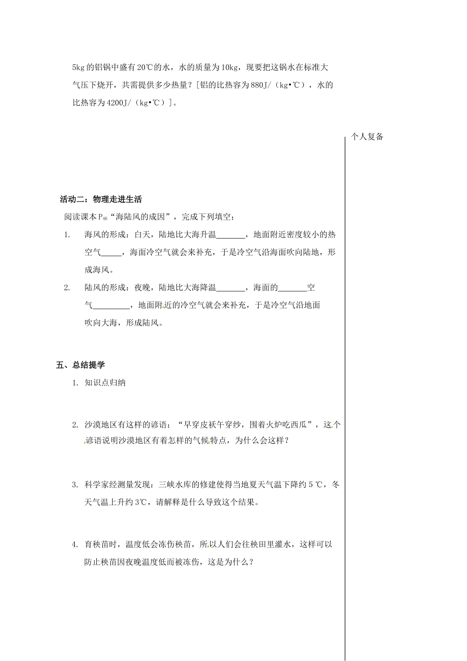 九年级物理上册 12.3 物质的比热容教案2 苏科版-苏科版初中九年级上册物理教案_第2页