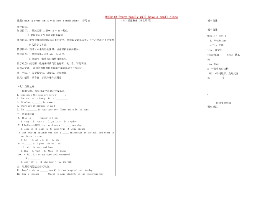 七年级英语下册 Module 4 Unit 2 Every family will have a small plane（第2课时）教案 （新版）外研版-（新版）外研版初中七年级下册英语教案_第1页